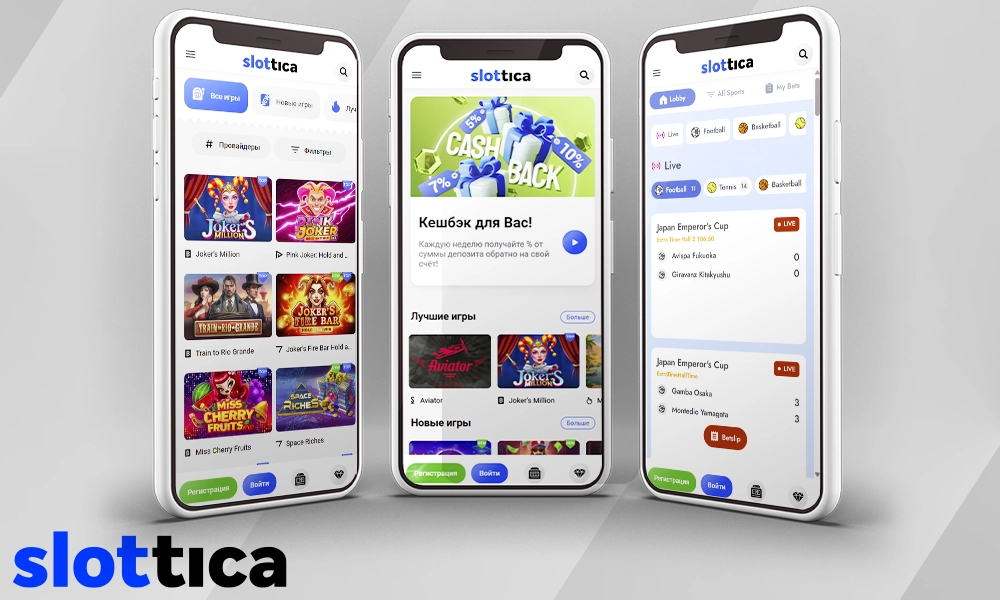 Какие особенности в мобильном приложении Slottica?
