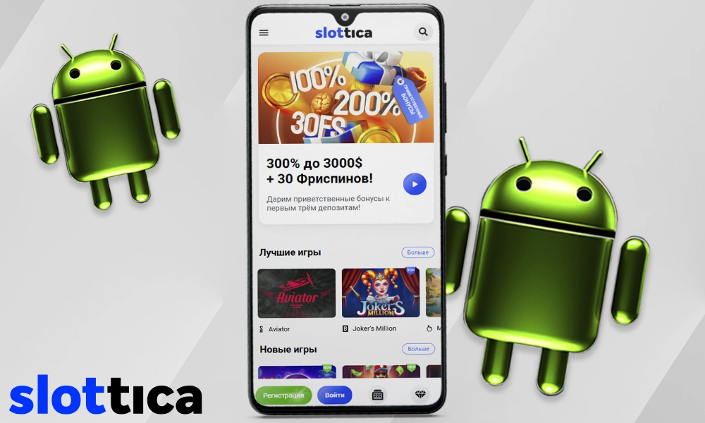 Как скачать мобильное приложение Slottica на android шаг 1