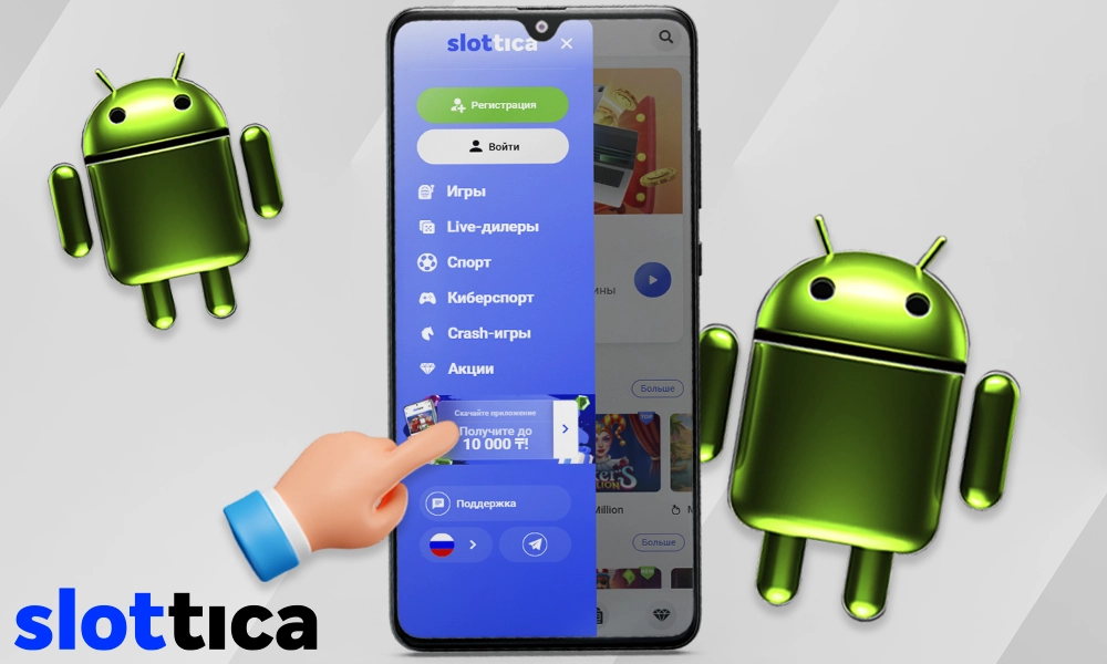 Как скачать мобильное приложение Slottica на android шаг 2