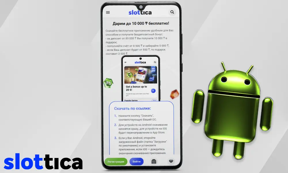 Как скачать мобильное приложение Slottica на Android?