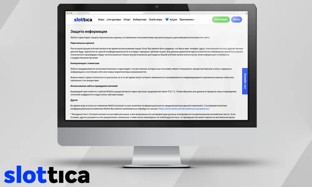 Политика Конфиденциальности Slottica