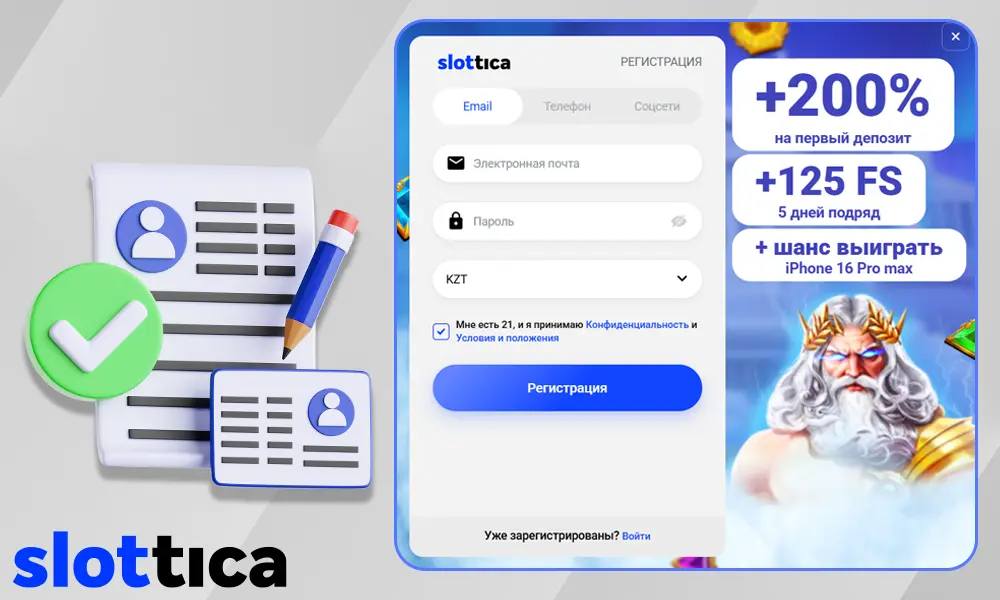 Как зарегистрироваться в Slottica через электронную почту?