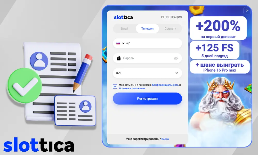 Как зарегистрироваться в Slottica по номеру телефона?