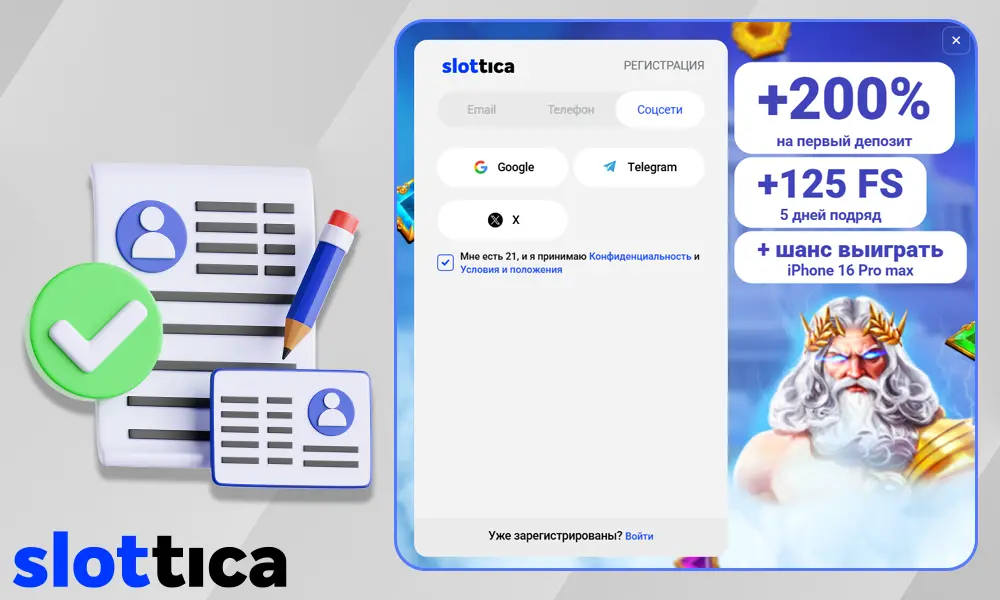 Как зарегистрироваться в Slottica через социальные сети?