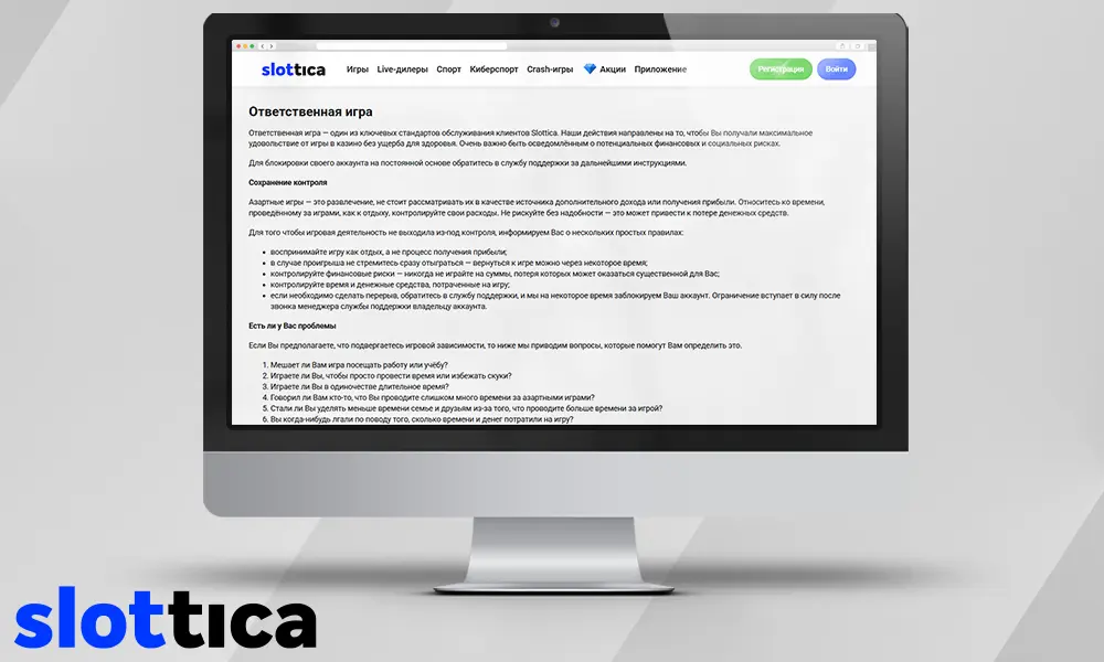 Ответственная Игра Slottica